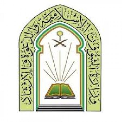 وزارة الشؤون الإسلامية والدعوة والإرشاد بمنطقة تبوك توفر عدد من الوظائف الشاغرة
