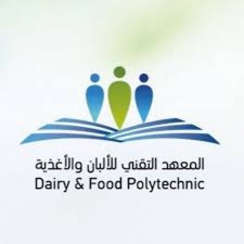 “المعهد التقني للألبان والأغذية” يعلن عن فتح باب التسجيل والقبول لبرامج الدبلوم