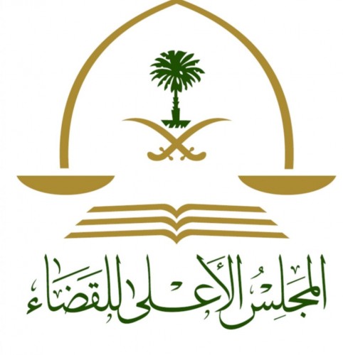 المجلس الأعلى للقضاء يعلن عن أسماء المرشحين مبدئياً للوظائف الإدارية (رجال)