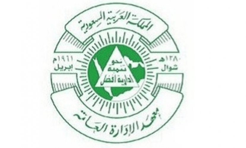 معهد الإدارة العامة يعلن توفر وظيفة شاغرة