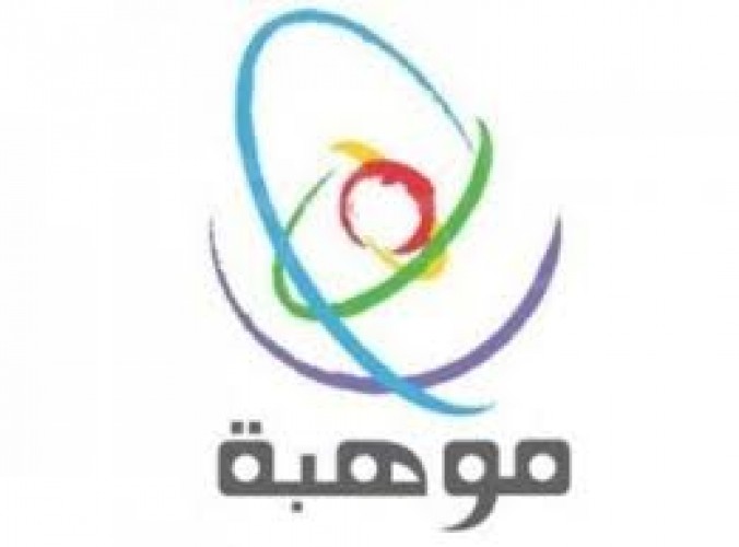 مؤسسة الملك عبد العزيز ورجاله للموهبة والإبداع توفر وظيفة شاغرة