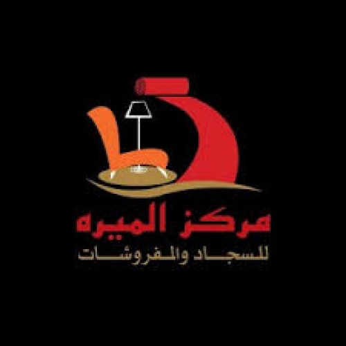 شركة مصنع الميره للسجاد توفر وظيفة شاغرة الراتب 5,000 ريال