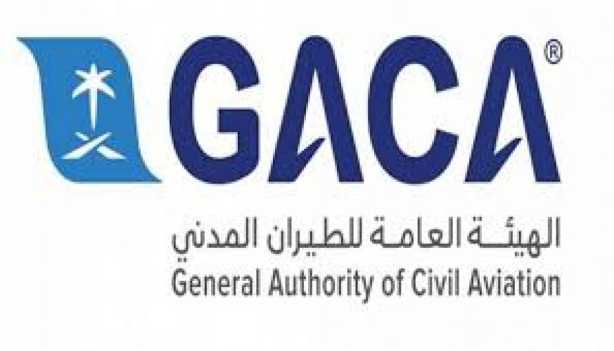 الهيئة العامة للطيران المدني تعلن عن توفر وظيفة تقنية شاغرة