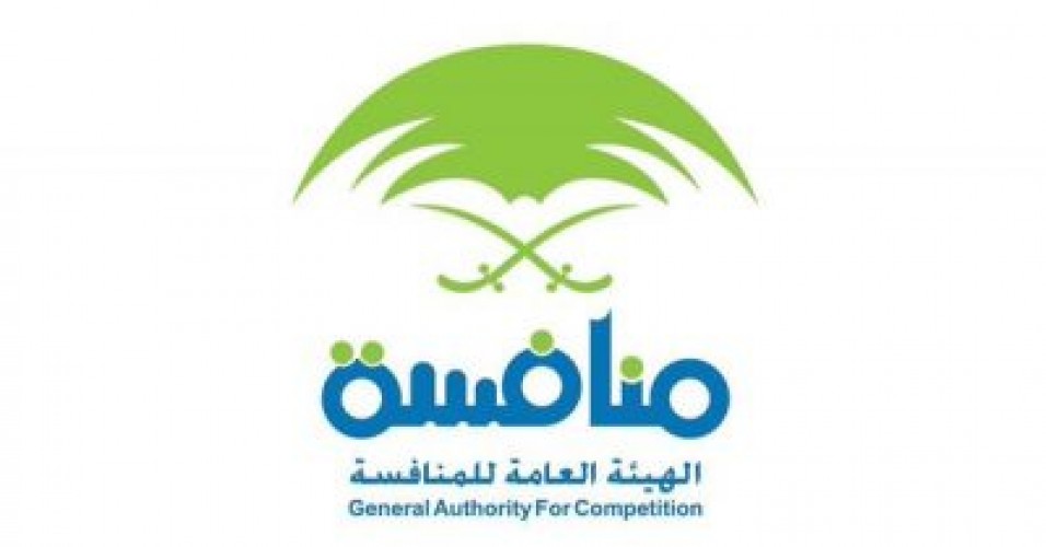 الهيئة العامة للمنافسة تعلن عن توفر وظيفة إدارية شاغرة