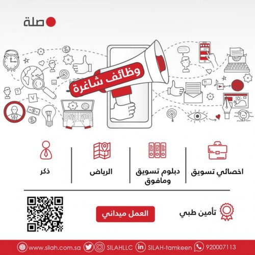 شركة صلة تعلن عن توفر وظائف شاغرة