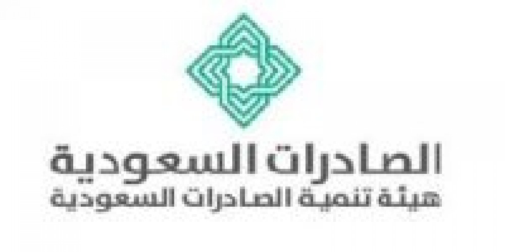 هيئة تنمية الصادرات السعودية تعلن عن توفر وظائف شاغرة