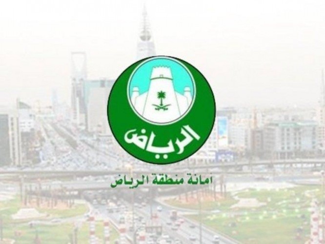 «أمانة الرياض» تحدد 18 شرطاً إلزامياً للمنشآت المشمولة بمزاولة العمل