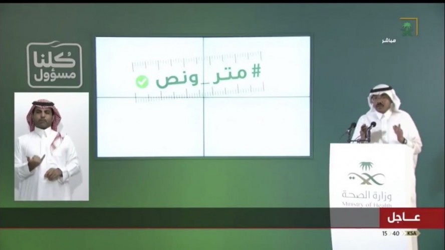 بالفيديو وضح متحدث الصحة كيفية تحديد المسافة الآمنة بين الآخرين.