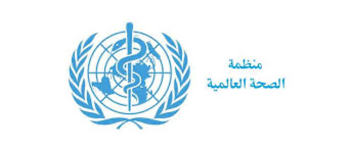 عاجل | منظمة الصحة العالمية ستقيّم الوباء في اجتماع للجنة الطوارئ غدا