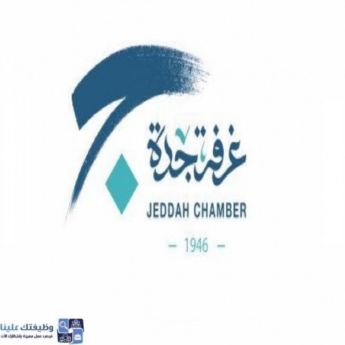 غرفة جدة تعلن عن برنامج تدريبي عن بُعد للجنسين بشهادات معتمدة