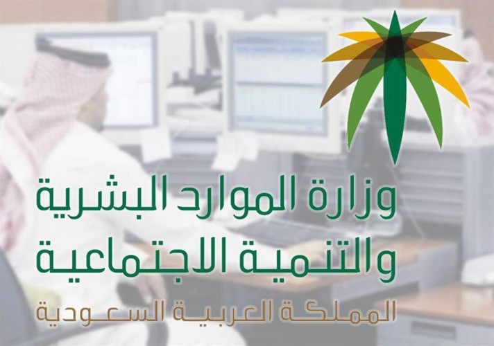 “الموارد البشرية” تحدد مواعيد إجازة عيد الفطر المبارك لموظفي القطاعين العام والخاص