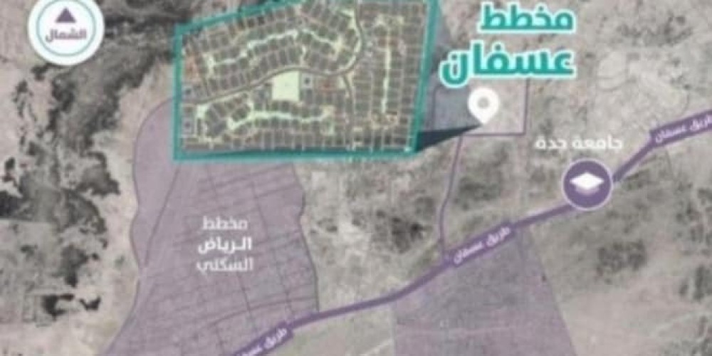 إلغاء تخصيص عدد من أراضي مخطط “عسفان” بجدة