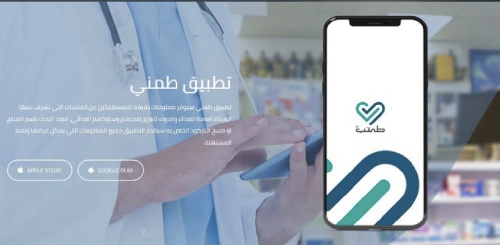 المملكة تسهل التعامل مع ظروف “كورونا” عبر حلول التقنية الذكية.. “طمني” أحد الابتكارات