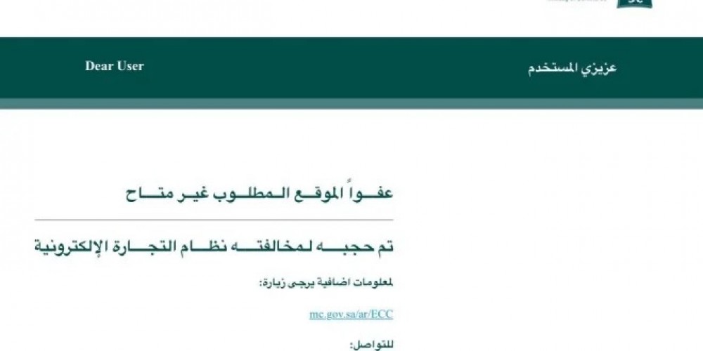 التجارة تحمي المواطن من ثلاثة مواقع أجنبية قدمت عروضًا وهمية