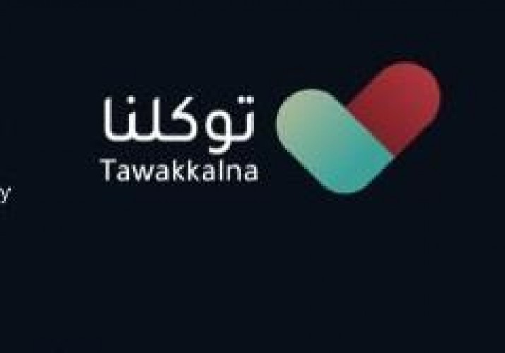 “توكلنا”: الأطفال أقل من 15 عاماً يمكنهم الخروج بدون تصريح في هذه الحالة