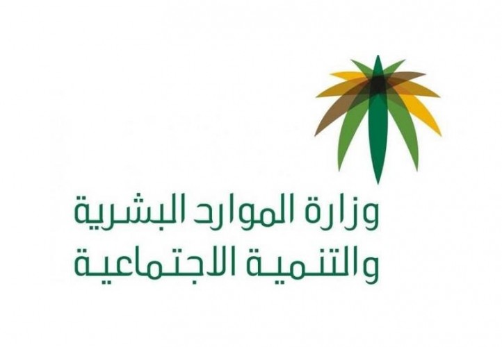 عاجل.. أمر من وزير الموارد البشرية والتنمية الاجتماعية أن الأجر يخفض لرواتب القطاع الخاص والا يزيد على (٤٠٪؜)