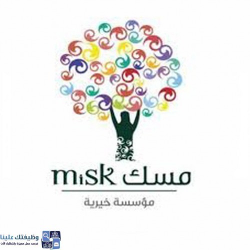 أكاديمية مسك الخيرية تعلن عن برنامج الإعداد لإختبار جامعة مسك لحملة الثانوية العامة