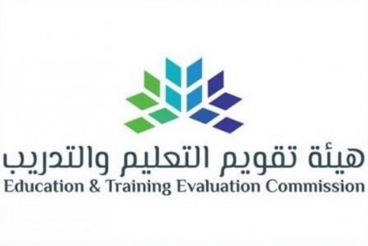تعلن هيئة تقويم التعليم والتدريب عن فتح التسجيل في اختباري قدرات الجامعيين وكفايات اللغة الإنجليزية