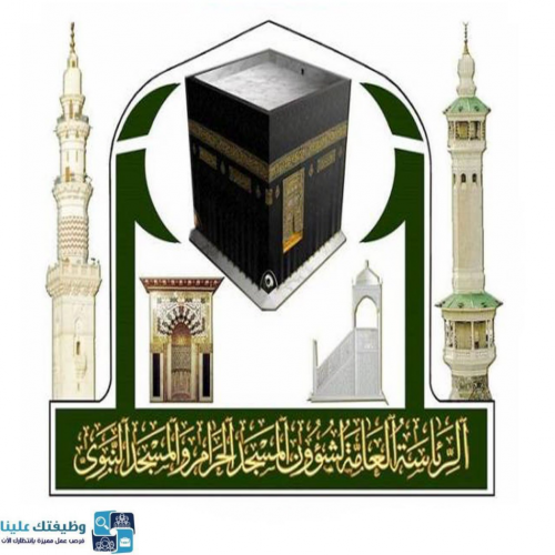 معهد الحرم المكي الشريف يعلن عن فتح باب القبول للعام الدراسي الجديد 1442هـ