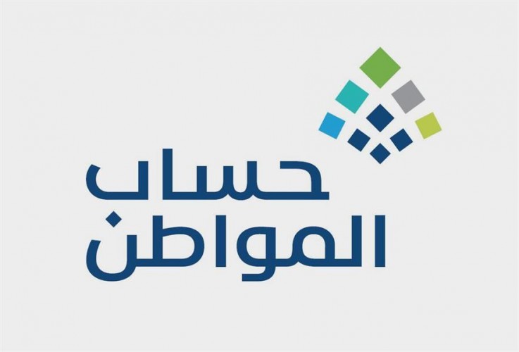 حساب المواطن يصرح حول توجيه مبلغ الدعم للمُشتريات فقط