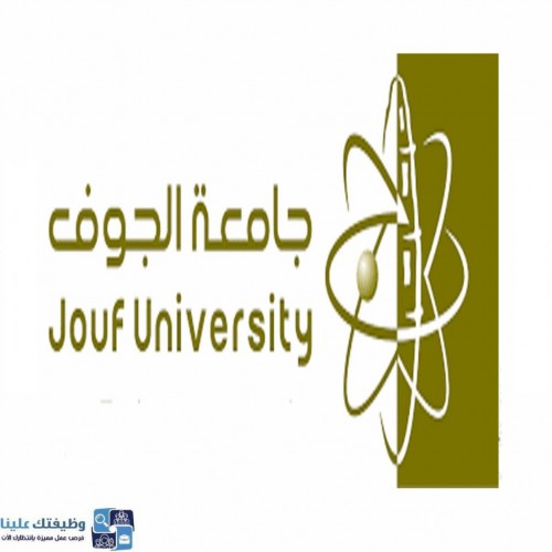 جامعة الجوف تعلن عن توفر 5 دورات تدريبية مجانية عن بُعد للجنسين