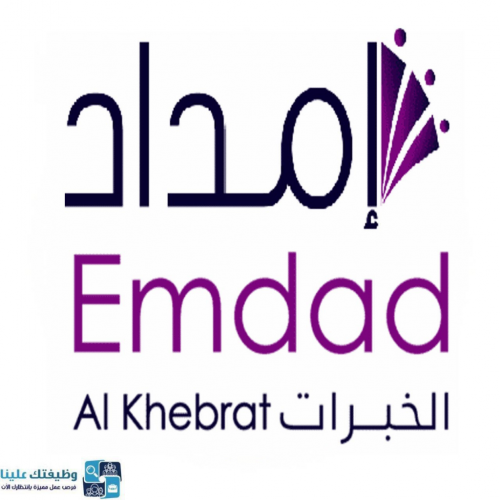 شركة إمداد الخبرات تعلن عن توفر وظائف إدارية بمجال الموارد البشرية بالرياض