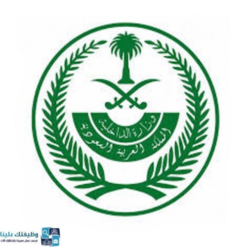 وزارة الداخلية تعلن فتح باب القبول والتسجيل لطالبي الالتحاق بدورة تأهيل الضباط الجامعيين الشامل ٢٤