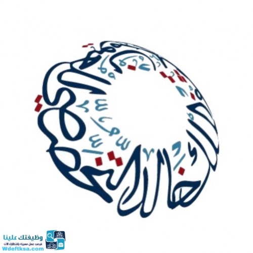 مستشفى الملك خالد التخصصي يعلن عن فرص تدريب وتوظيف لخريجي الثانوية العامة 2020م