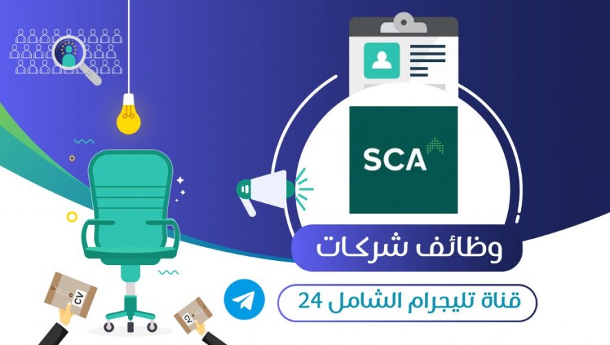 الهيئة السعودية للمقاولين توفر وظيفة إدارية لحملة البكالوريوس