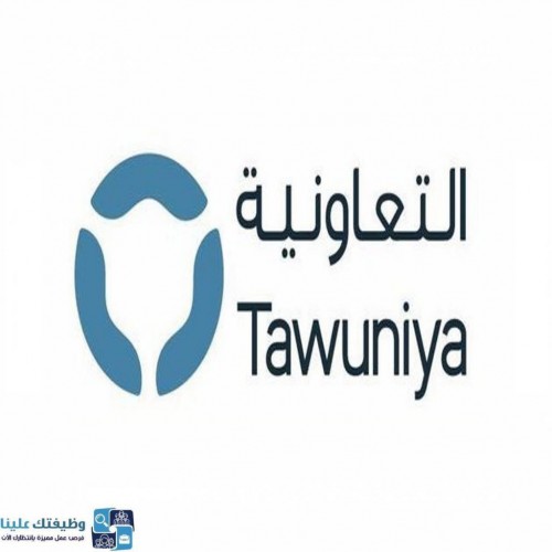 الشركة التعاونية للتأمين تعلن عن توفر وظيفة إدارية بالرياض