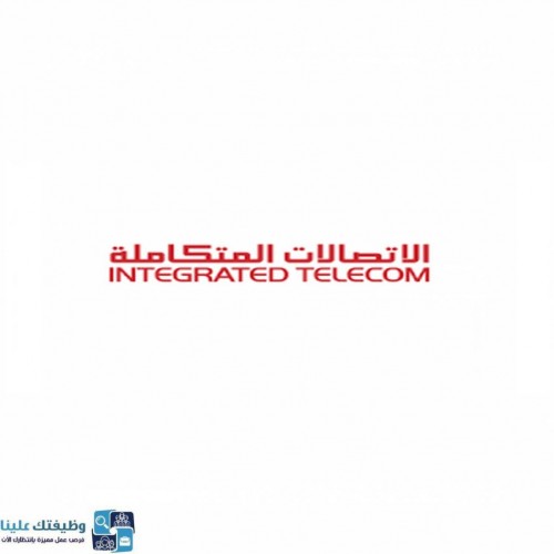 شركة الإتصالات المتكاملة تعلن عن توفر وظائف تقنية بالرياض