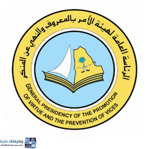 شعار هيئة الأمر بالمعروف والنهي عن المنكر Png