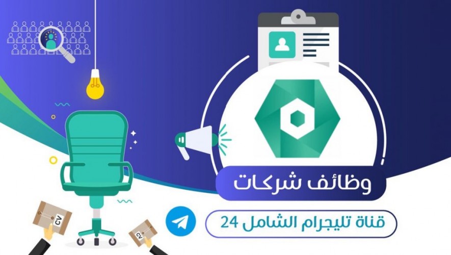الشركة الوطنية لخدمات الإسكان تعلن توف ر وظائف شاغرة للجنسين الشامل ٢٤