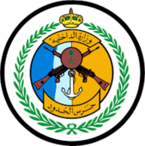 وزارة الداخلية للشؤون العسكرية تعلن نتائج القبول حرس الحدود برتبة جندي 1442