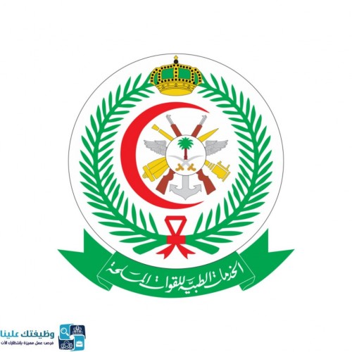 مستشفى الخدمات الطبية للقوات المسلحة يعلن عن توفر أكثر من 180 وظيفة للجنسين لحملة الدبلوم فأعلى بمجال التمريض