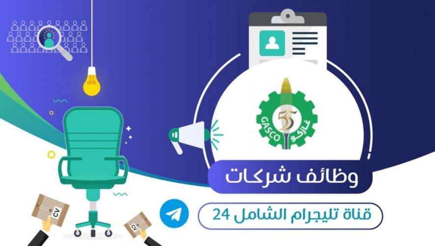 شركة الغاز والتصنيع الأهلية تعلن عن توفر وظائف إدارية وتقنية لحملة البكالوريوس بالرياض