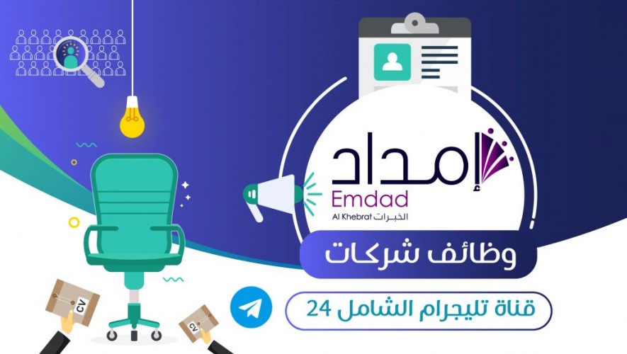 إمداد الخبرات شركة شركة إمداد