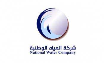 شركة المياه الوطنية توفر 300 وظيفة في عدة مدن بالمملكة