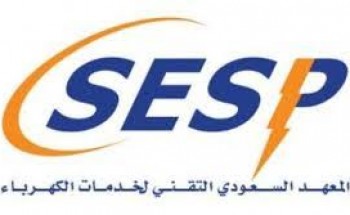 المعهد السعودي لخدمات الكهرباء يعلن عن تدريب منتهي بالتوظيف