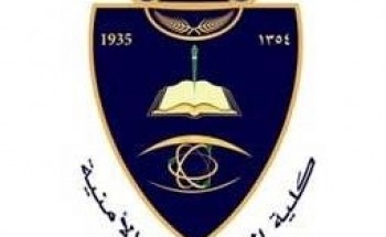 كلية الملك فهد الأمنية || فتح باب القبول للعنصر النسائي لحملة الثانوية