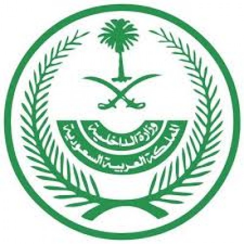 وزارة الداخلية توفر وظائف للرجال والنساء في جميع مناطق المملكة