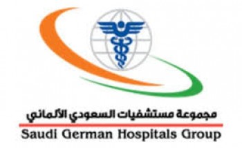 المستشفى السعودي الألماني بعسير يوفر وظائف صحية وإدارية للجنسين