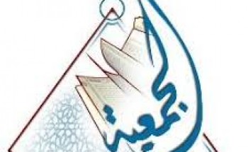 جمعية تحفيظ القرآن بشقراء توفر وظيفة إدارية لحملة الثانوية فما فوق