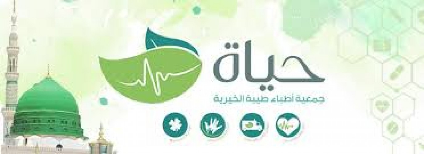 جمعية أطباء طيبة الخيرية توفر وظائف صحية للجنسين بالمدينة المنورة