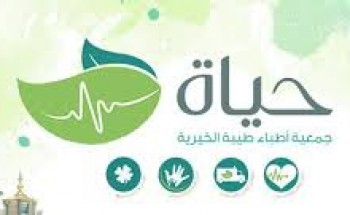 جمعية أطباء طيبة الخيرية توفر وظائف صحية للجنسين بالمدينة المنورة