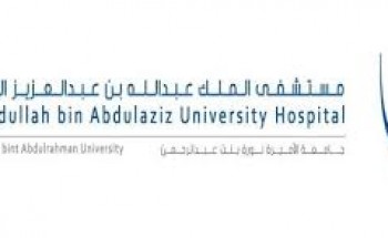 مستشفى الملك عبدالله الجامعي يوفر وظائف إدارية لحملة الدبلوم فما فوق