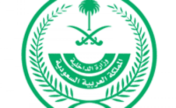 وزارة الداخلية تعلن فتح باب القبول بدورة تأهيل الضباط الجامعيين (49)