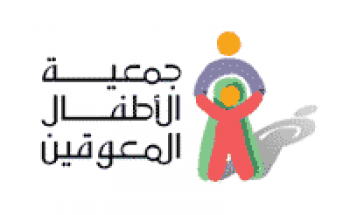 جمعية الأطفال المعوقين توفر وظائف للجنسين في مركز جنوب الرياض