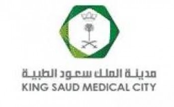 مدينة الملك سعود الطبية توفر وظيفة تدريبية بمجال اللغة الإنجليزية