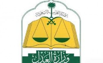 وزارة العدل تعلن 165 مرشحًا ومرشحة لوظائف في 6 مجالات بالمرتبة الثامنة